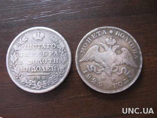 Монета ПОЛТИНА чистого серебра СПБ НГ 1829 Масонский орел