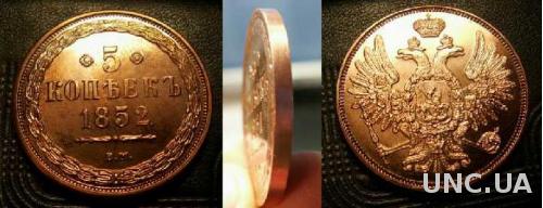 Монета  5 копеек 1852 ВМ Варшава Николай І