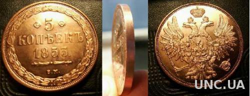 Монета пять 5 копеек 1853 ВМ Варшава Николай І