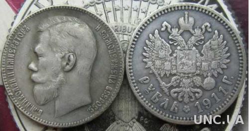 монета рубль 1911 Николай 2  Супер качество