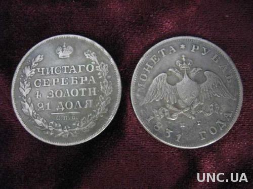 Монета Рубль чистого серебра СПБ НГ 1831 Масонский орел