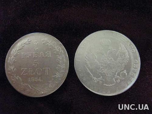 Монета 3/4 рубля 5 злотых 1834 MW Варшава 