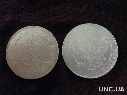 Монета 3/4 рубля 5 злотых 1840 MW Варшава 
