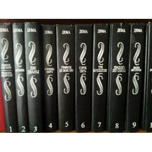 Александр Дюма Собрание сочинений в 10 томах. Новые книги. Комплект