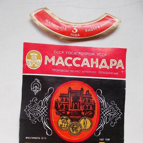 Этикетка бумажная Массандра  Портвейн красный крымский, раритет СССР 