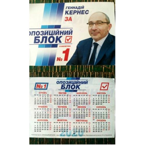 КАЛЕНДАРИК 2020 г. 1 шт. 