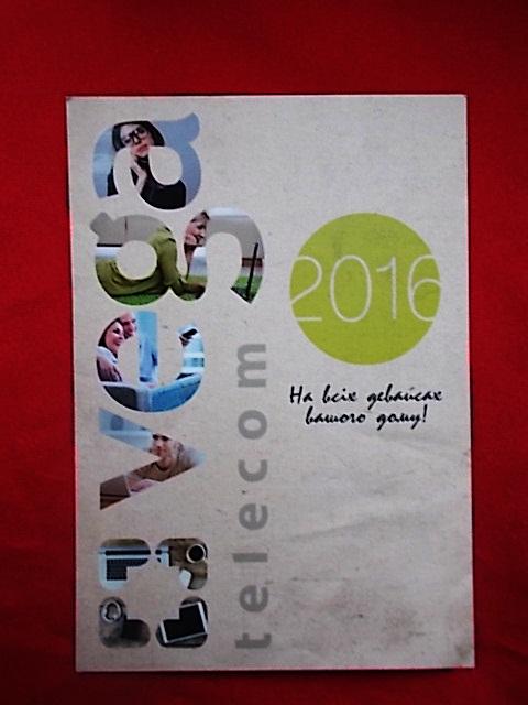 Календарик VEGA telecom 2016,   только 1 календарик
