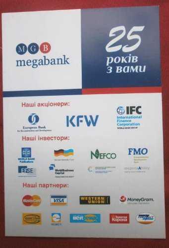 КАЛЕНДАРИКИ 2015 г. MEGABANK-25 Мегабанк