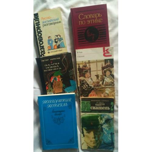 книги Сказки словари поэзия приключения фантастика