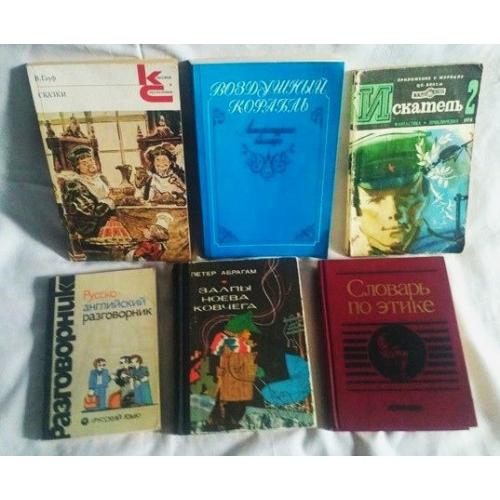 книги Сказки словари поэзия приключения фантастика