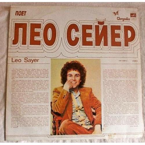 Пластинка Поёт Лео Сейер, Англия. Раритет