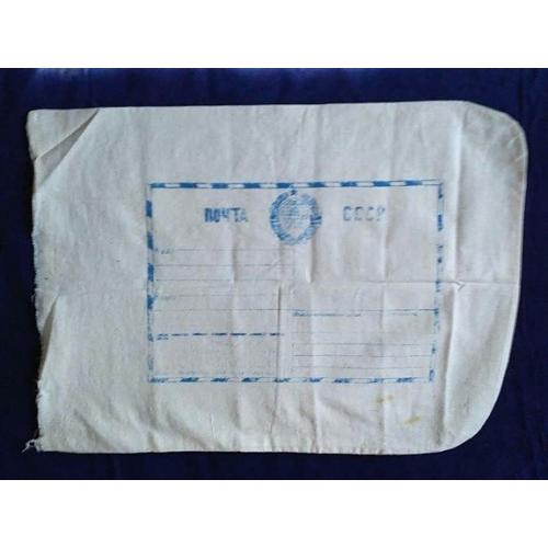 Новый Тканевый мешок "Почта СССР"   1 штука