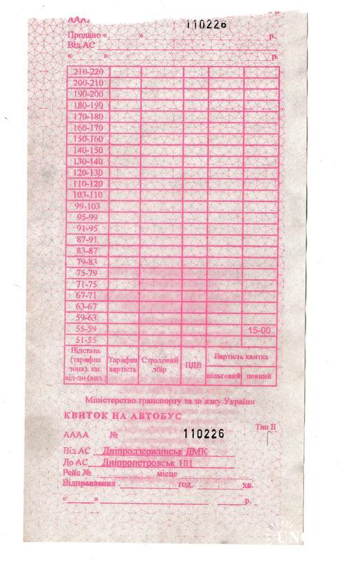 Билет автобус Днепродзержинск - Днепропетровск