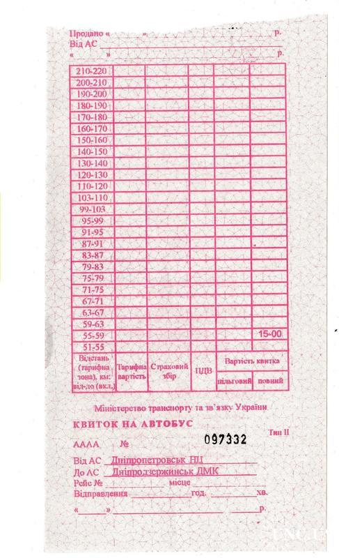 Билет автобус Днепропетровск - Днепродзержинск