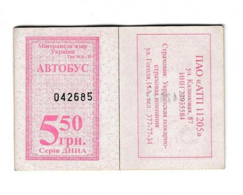 Билет автобус Днепропетровск, Днепр