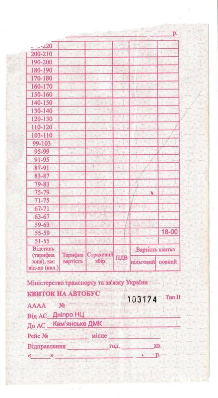 Билет автобус Дніпро - Кам'янське
