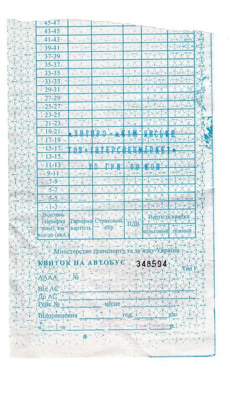 Билет Автобус Дніпро - Кам'янське
