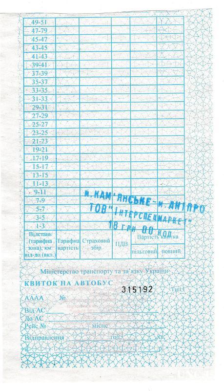 Билет автобус Кам'янське - Дніпро
