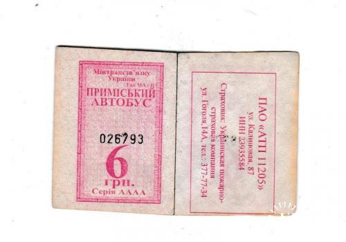 Билет автобус пригородный Днепропетровск

