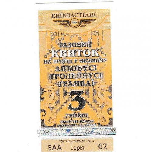 Билет автобус, троллейбус, трамвай Киев целый
