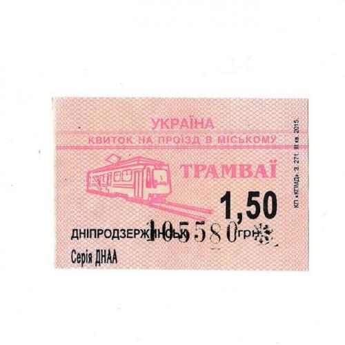 Билет Днепродзержинск Трамвай