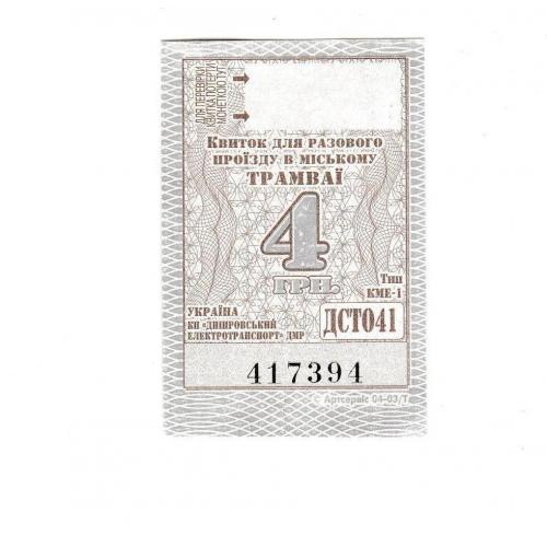 Билет Дніпро, трамвай