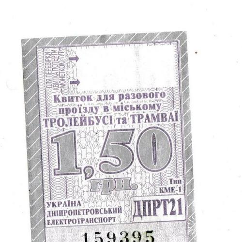 Билет электротранспорт Днепропетровск
