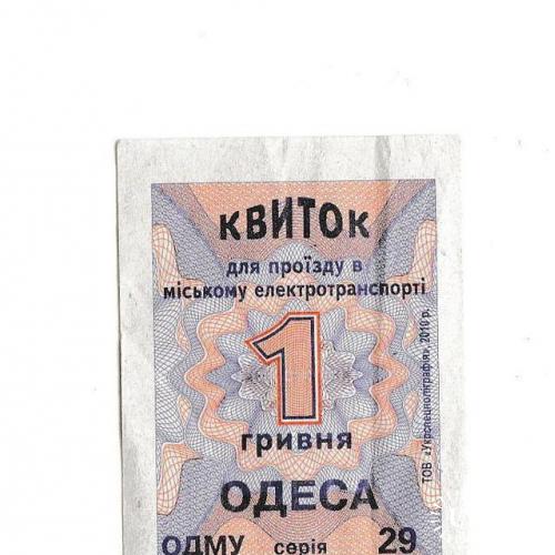 Билет электротранспорт Одесса