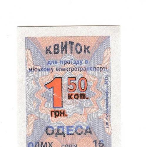 Билет электротранспорт Одесса
