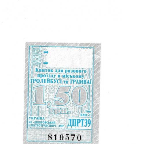 Билет Электротранспорт, трамвай, троллейбус, Днепропетровск, Днепр