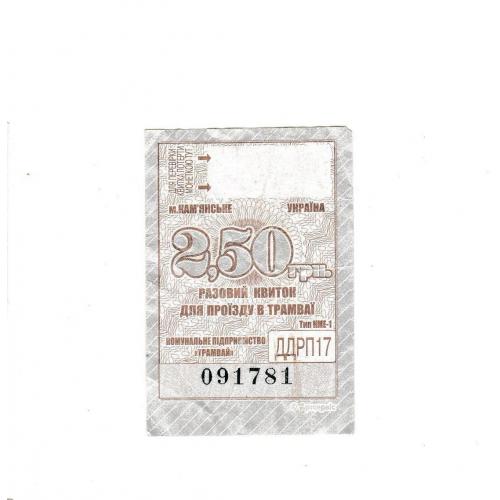 Билет Кам'янське, трамвай