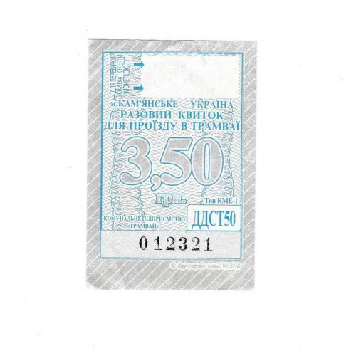 Билет Кам'янське, трамвай