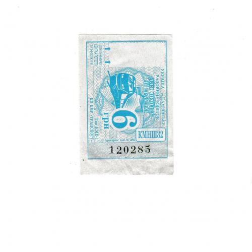 Билет Кам'янське, трамвай