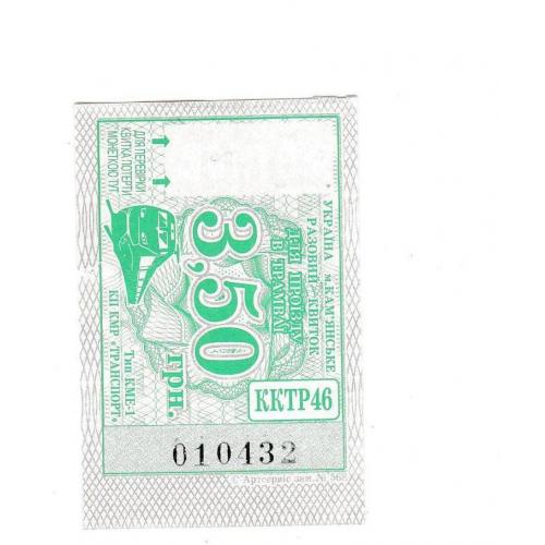 Билет Кам'янське, трамвай