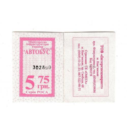 Билет Каменское, Кам'янське, автобус