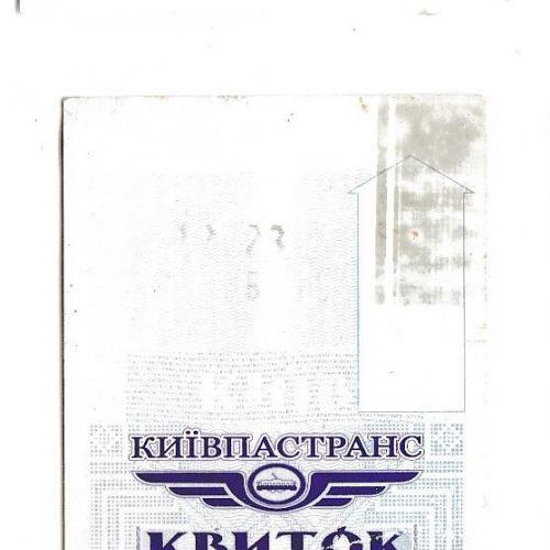 Билет Киев 2015