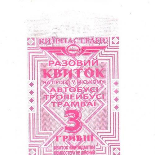 Билет Киев