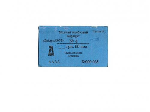 Билет проездной автобус Кам'янське
