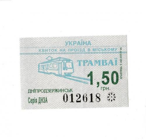 Билет трамвай Днепродзержинск
