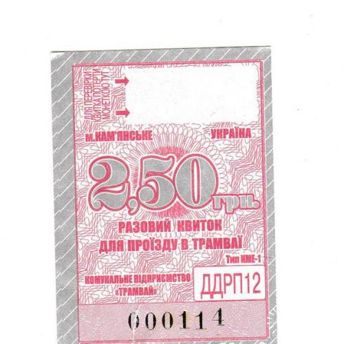 Билет трамвай Кам'янське
