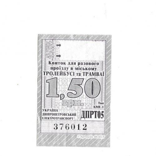 Билет трамвай, троллейбус, электротранспорт Днепропетровск, Днепр
