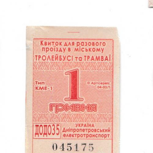 Билет трамвай, троллейбус, электротранспорт, Днепропетровск
