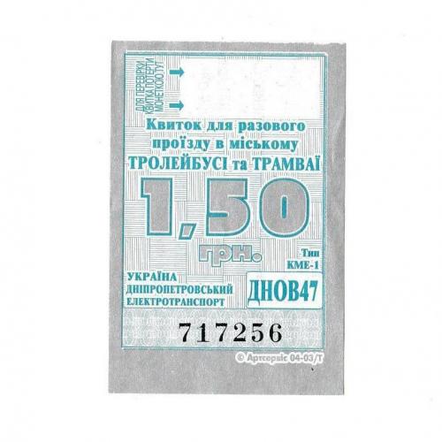 Билет трамвай, троллейбус, электротранспорт Днепропетровск
