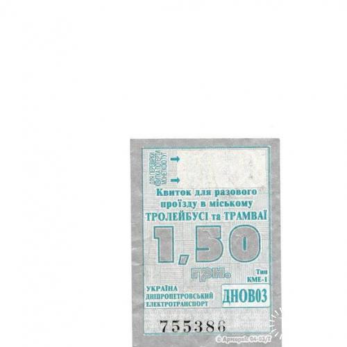 Билет трамвай, троллейбус, электротранспорт Днепропетровск
