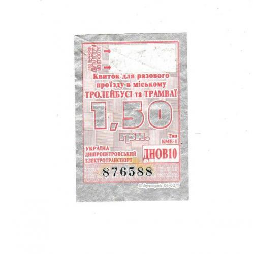 Билет трамвай, троллейбус, электротранспорт Днепропетровск