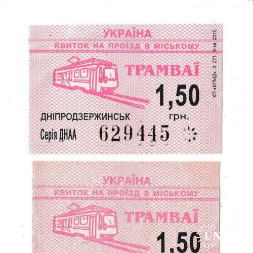 Билеты трамвай Днепродзержинск

