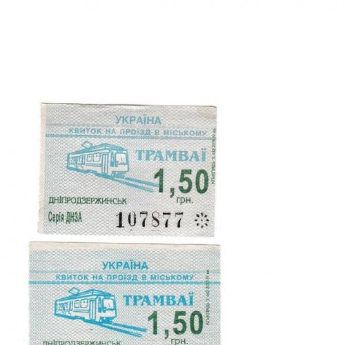 Билеты трамвай Днепродзержинск
