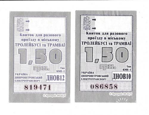 Билеты трамвай, троллейбус Днепропетровск
