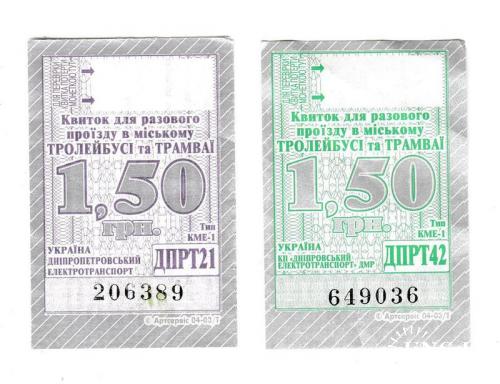 Билеты трамвай, троллейбус, электротранспорт Днепропетровск, Днепр