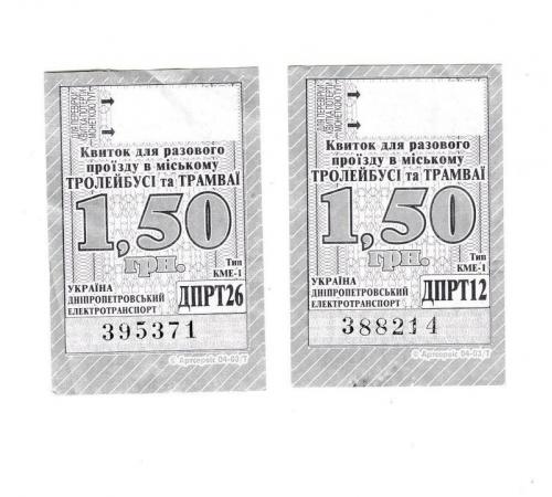 Билеты трамвай, троллейбус, электротранспорт Днепропетровск, Оттенки
